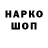 Кодеиновый сироп Lean Purple Drank Square Shevy