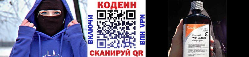 Купить  Красноармейск  Codein напиток Lean (лин) 